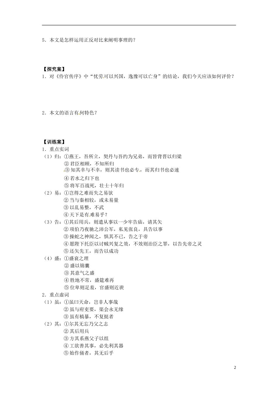 陕西省榆林育才中学高中语文 伶官传序教学案 新人教版选修《中国古代诗歌散文欣赏》_第2页