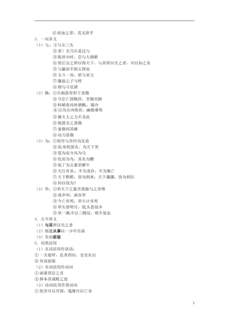 陕西省榆林育才中学高中语文 伶官传序教学案 新人教版选修《中国古代诗歌散文欣赏》_第3页