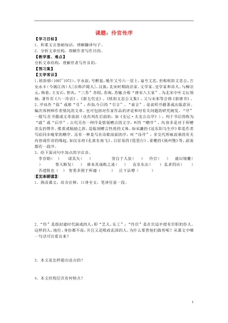 陕西省榆林育才中学高中语文 伶官传序教学案 新人教版选修《中国古代诗歌散文欣赏》