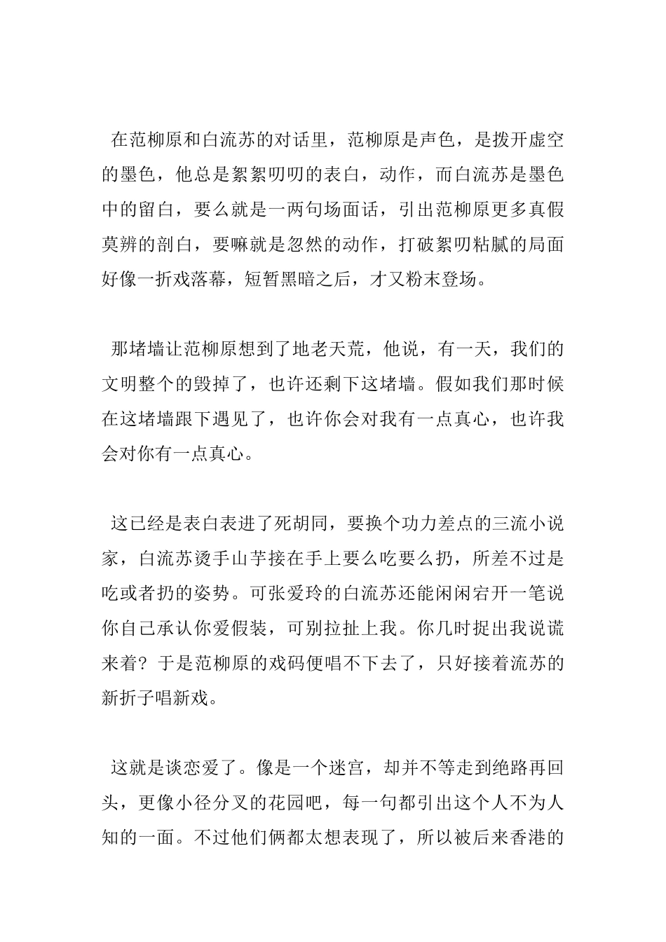 读《倾城之恋》后心得感悟3篇_第2页