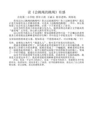 读《会跳绳的跳绳》有感