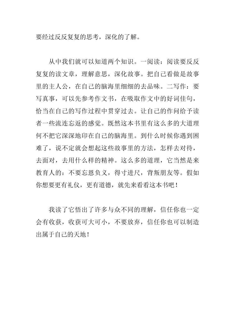 读《伊索寓言》有感750字_第2页