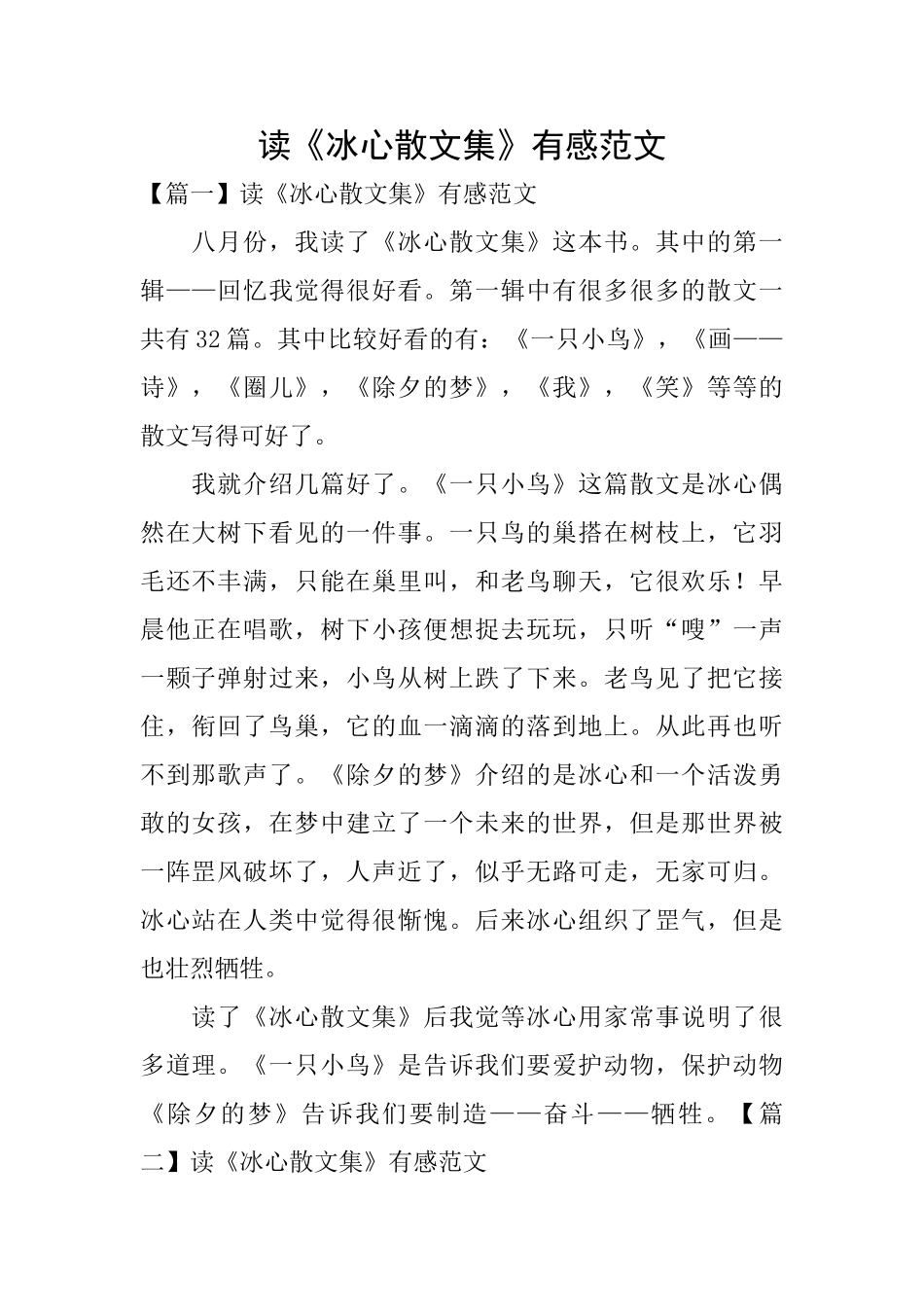 读《冰心散文集》有感范文_第1页