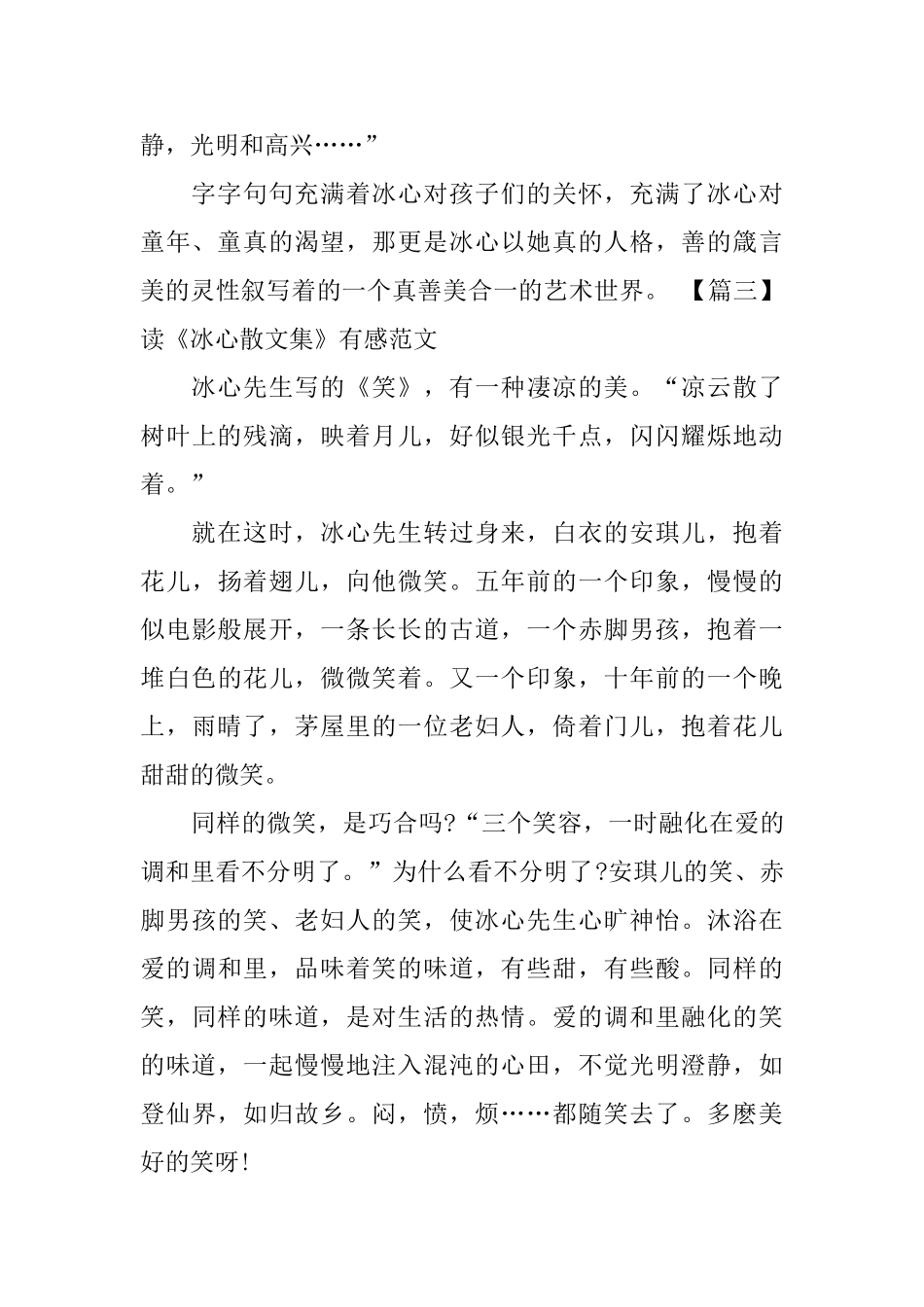 读《冰心散文集》有感范文_第3页