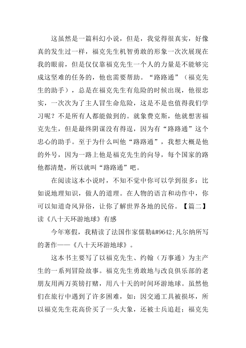 读《八十天环游地球》有感_第2页