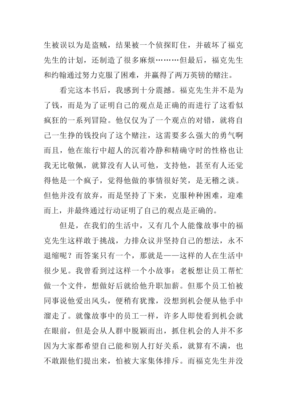 读《八十天环游地球》有感_第3页