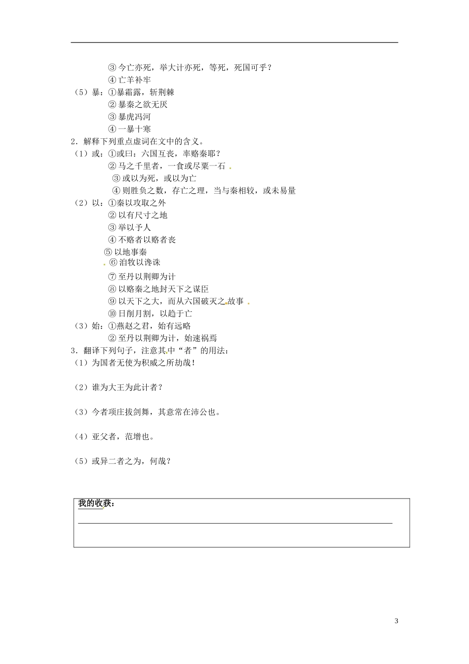 陕西省榆林育才中学高中语文 六国论教学案A 新人教版选修《中国古代诗歌散文欣赏》_第3页