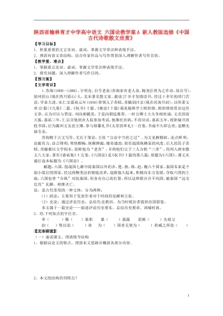 陕西省榆林育才中学高中语文 六国论教学案A 新人教版选修《中国古代诗歌散文欣赏》