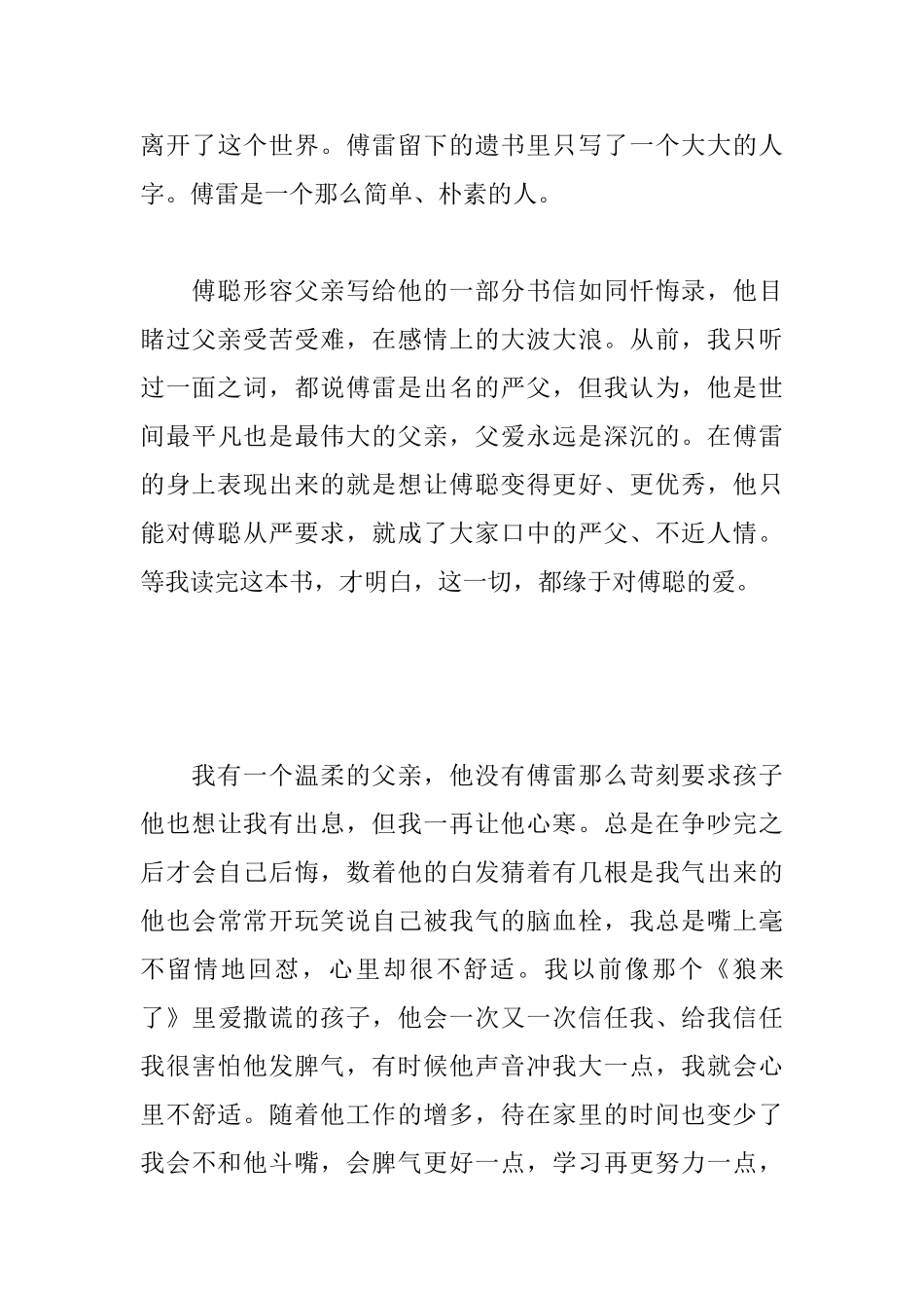 读《傅雷家书》有感1500字_第3页