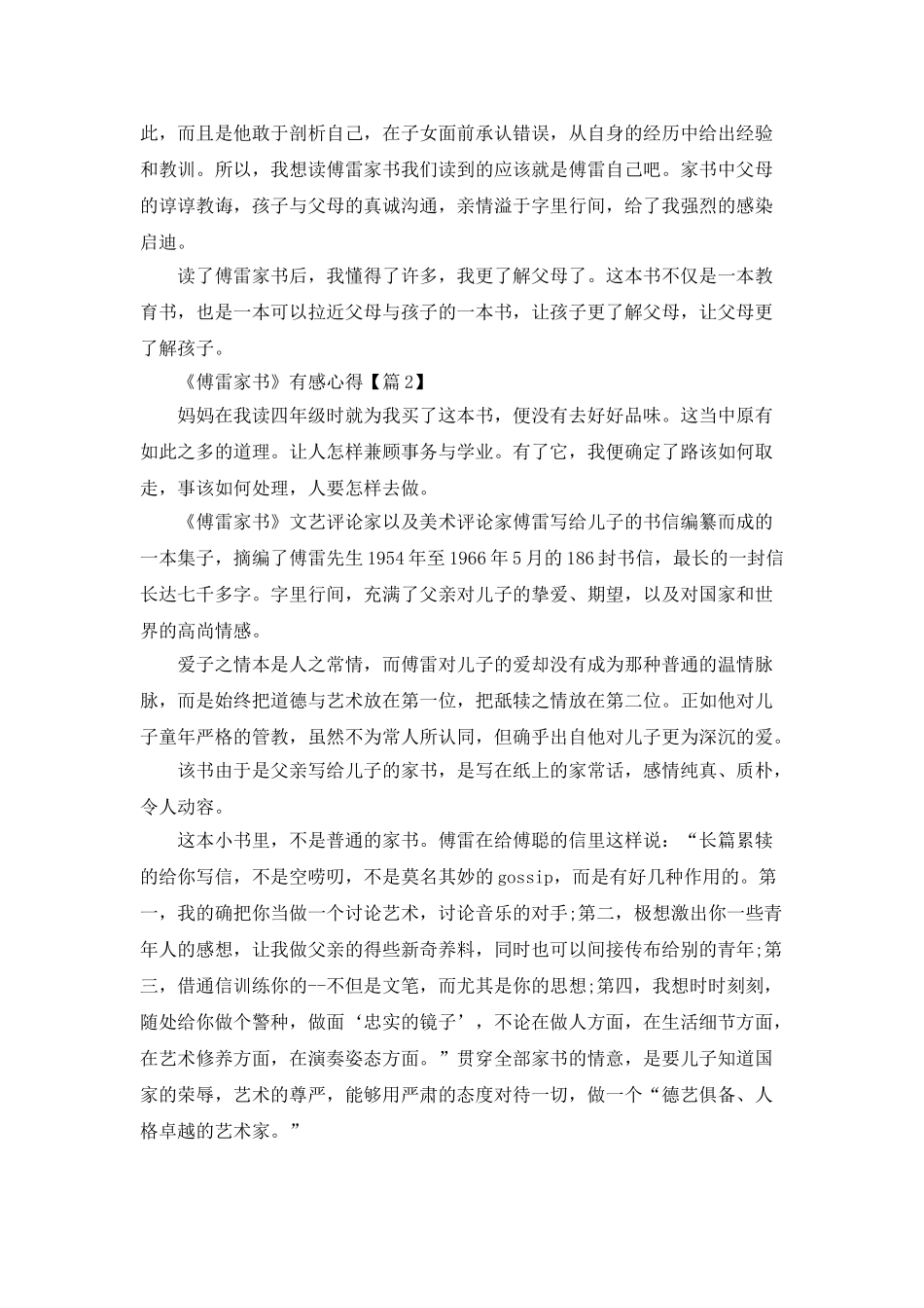 读《傅雷家书》有感心得范文_第2页