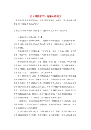 读《傅雷家书》有感心得范文