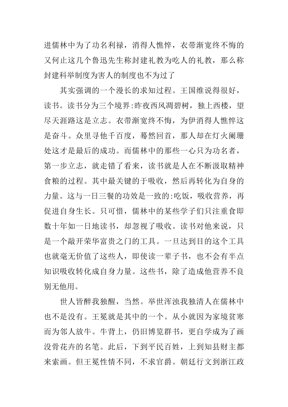 读《儒林外史》心得体会范文_第2页