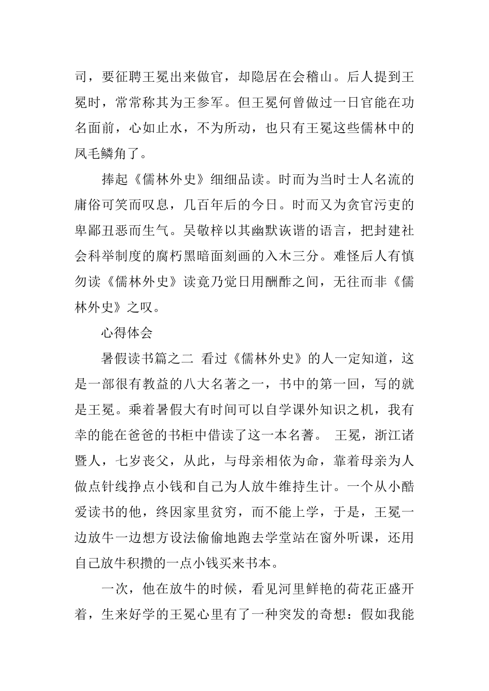 读《儒林外史》心得体会范文_第3页