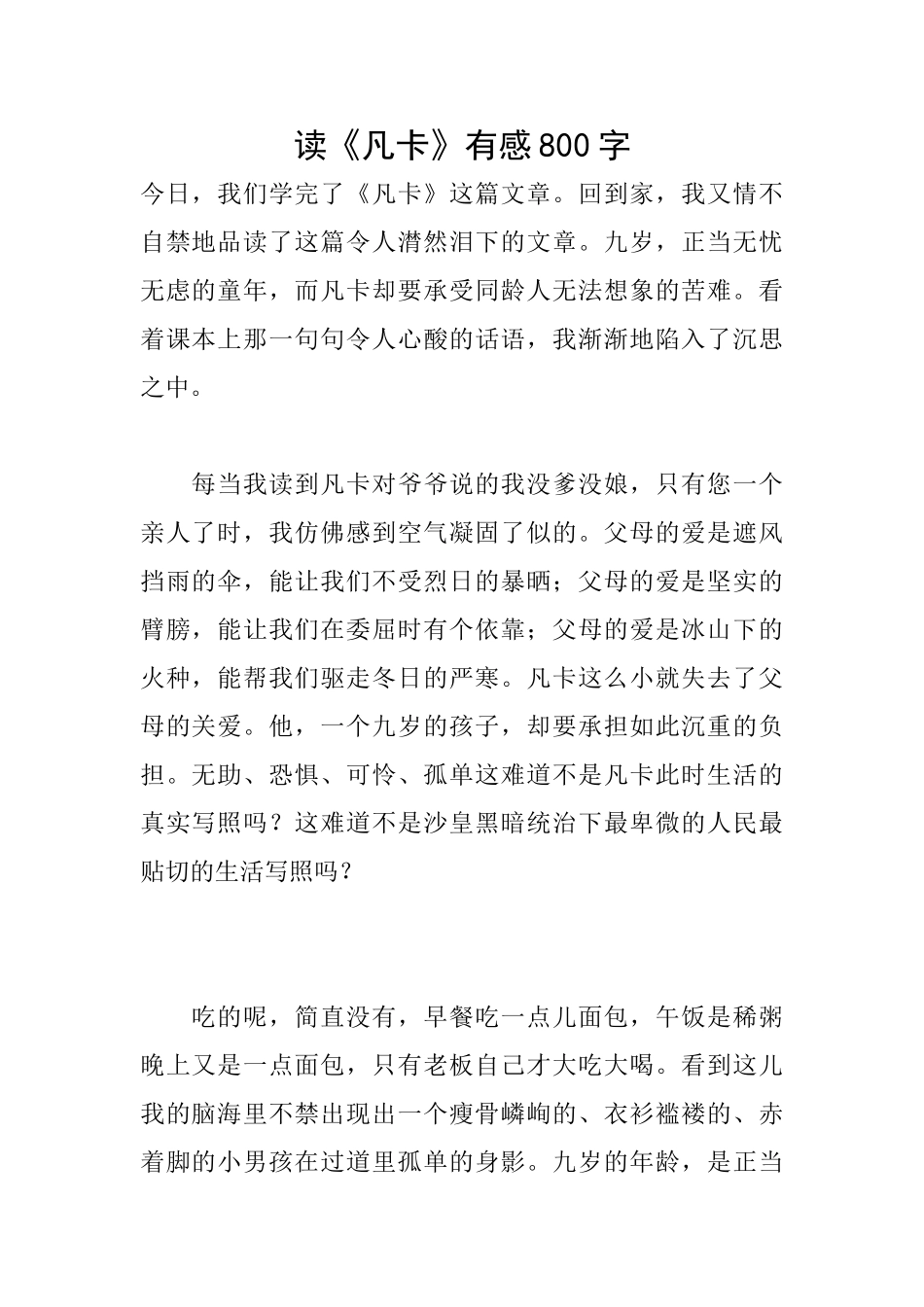 读《凡卡》有感800字_第1页