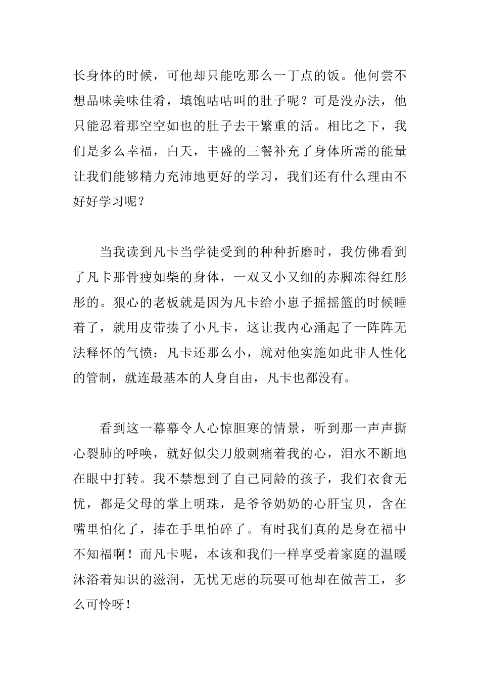 读《凡卡》有感800字_第2页