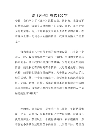 读《凡卡》有感800字