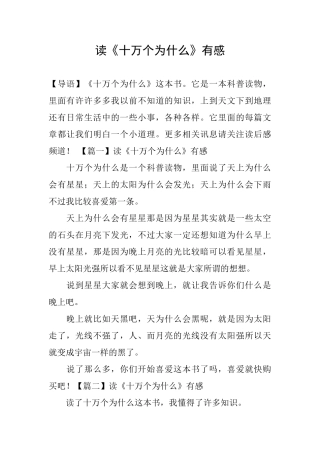 读《十万个为什么》有感