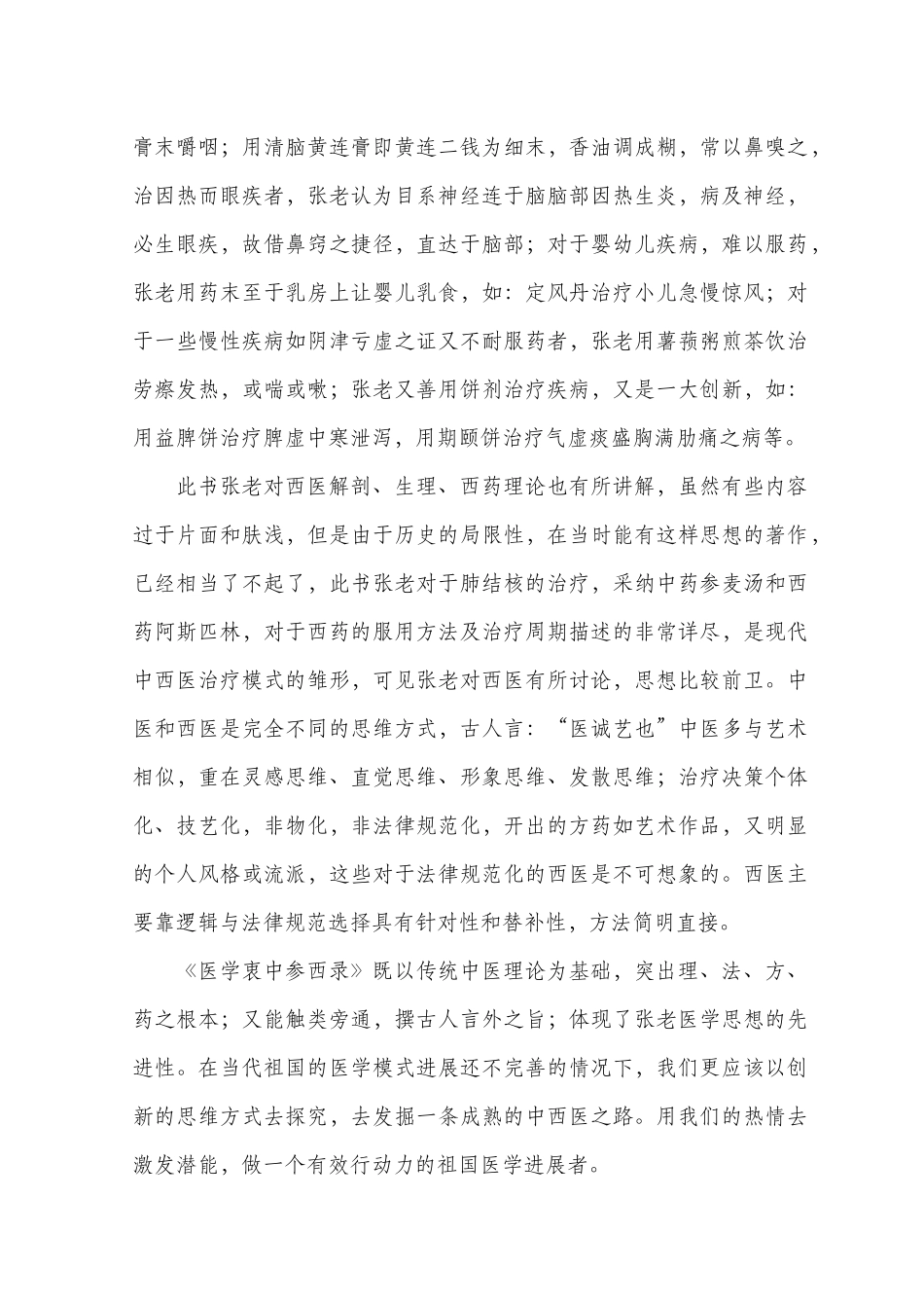 读《医学衷中参西录》有感_第2页