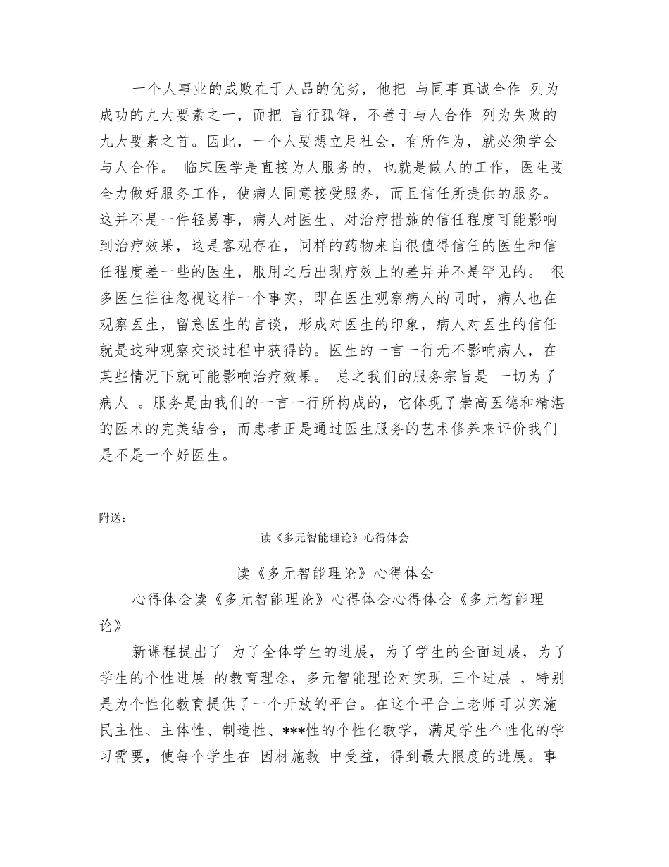 读《医魂》心得体会：如何做一名医生_第2页