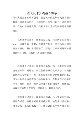 读《凡卡》有感500字