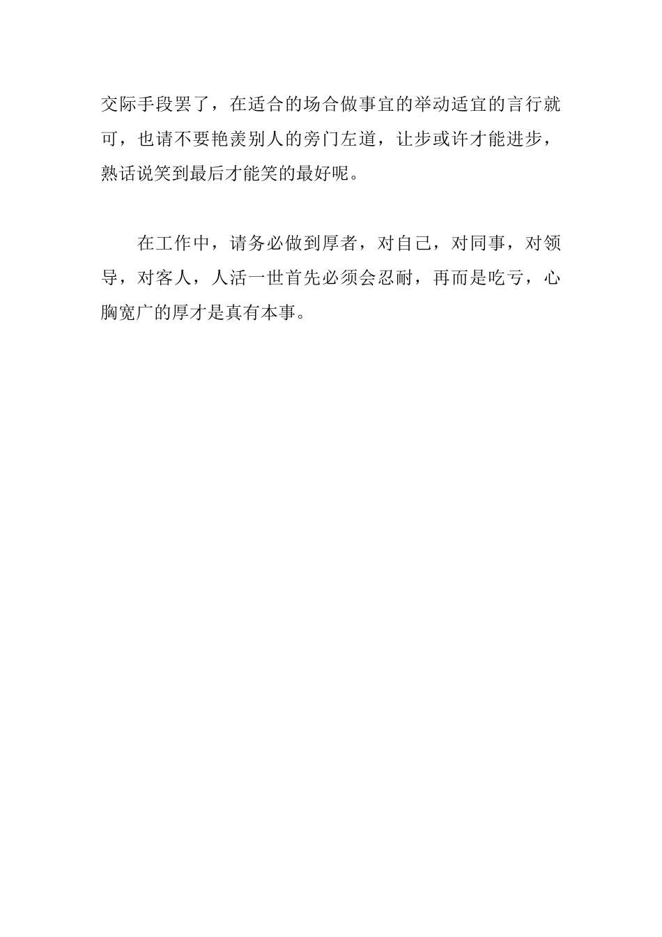 读《厚黑学》有感_第2页