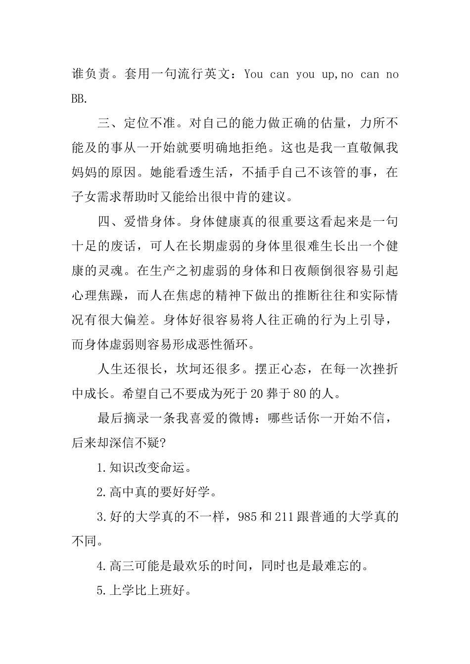 读《双面胶》有感：总结一下失意的日子_第2页