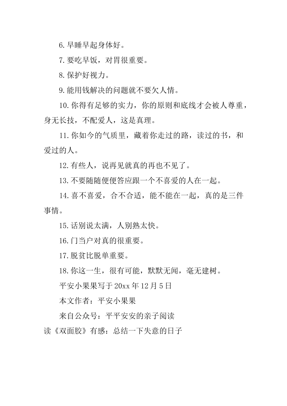读《双面胶》有感：总结一下失意的日子_第3页