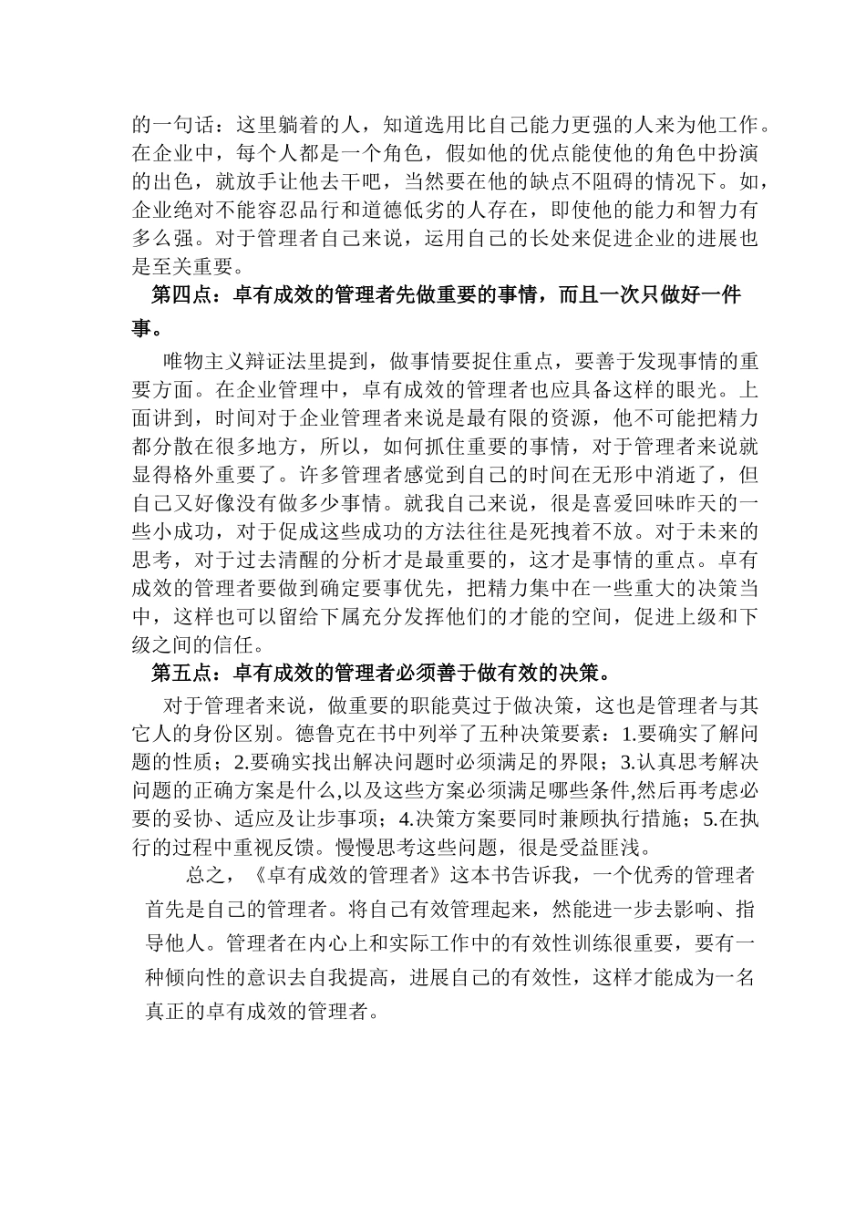 读《卓有成效的管理者》有感读后感_第3页