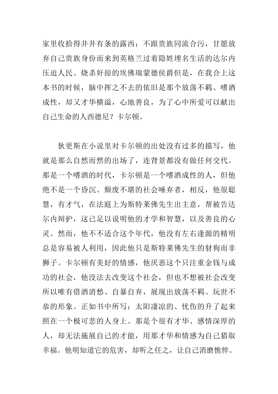 读《双城记》有感_第2页