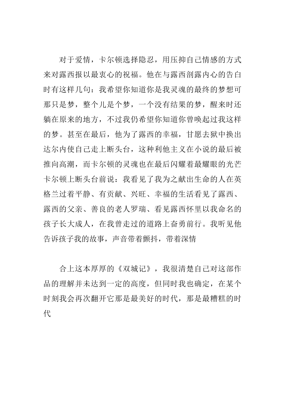 读《双城记》有感_第3页