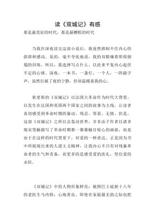 读《双城记》有感