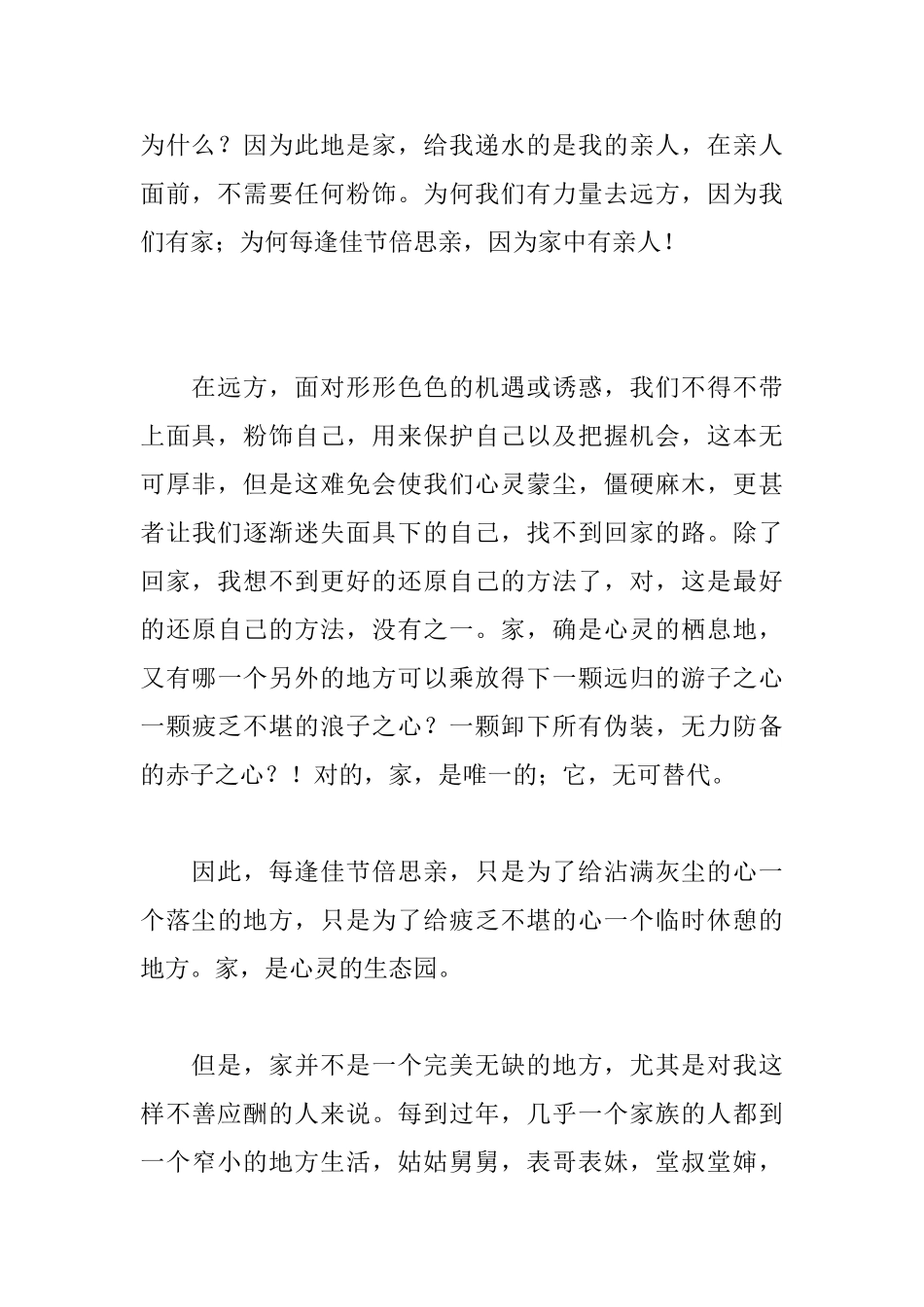 读《务虚笔记》有感_第2页