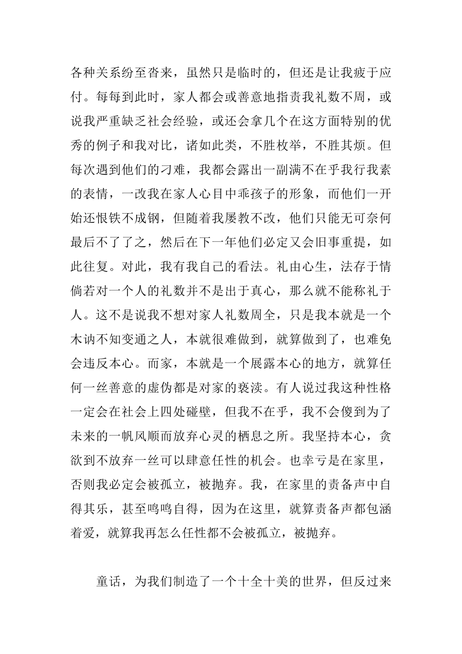 读《务虚笔记》有感_第3页