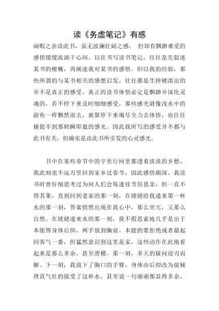 读《务虚笔记》有感