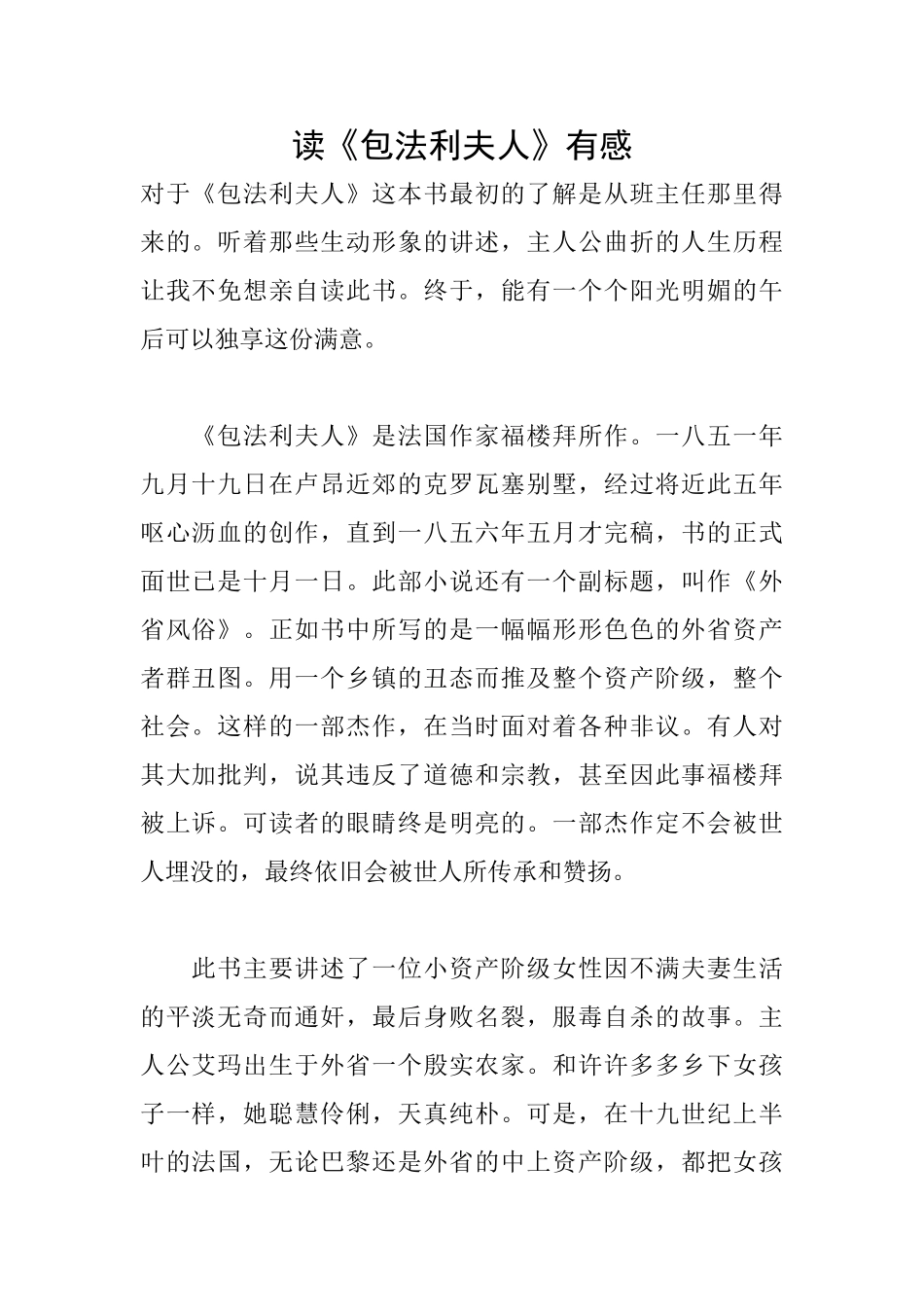 读《包法利夫人》有感_第1页