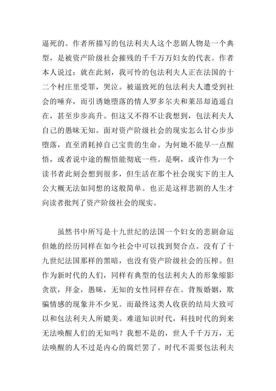 读《包法利夫人》有感_第3页