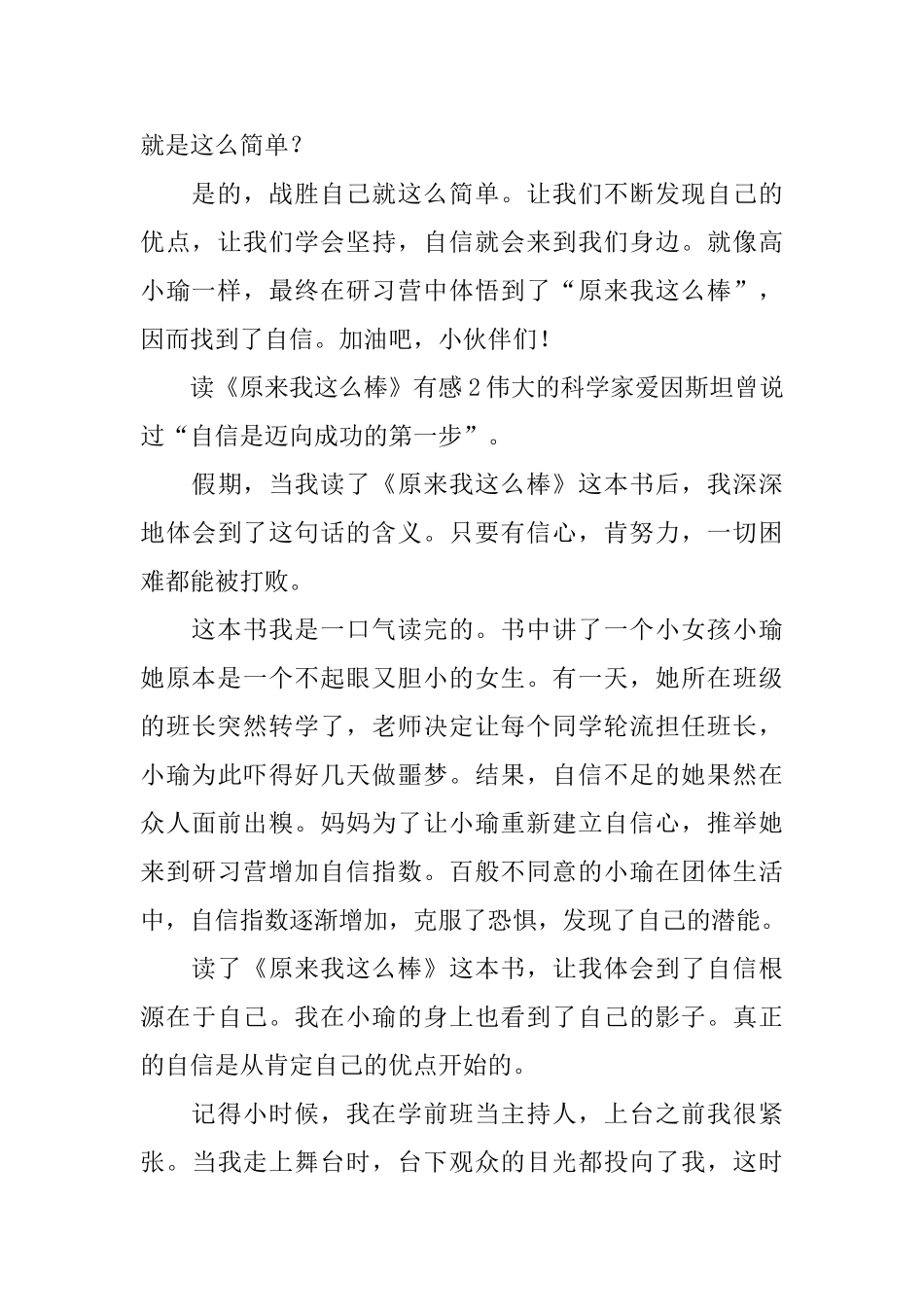 读《原来我这么棒》有感_第3页