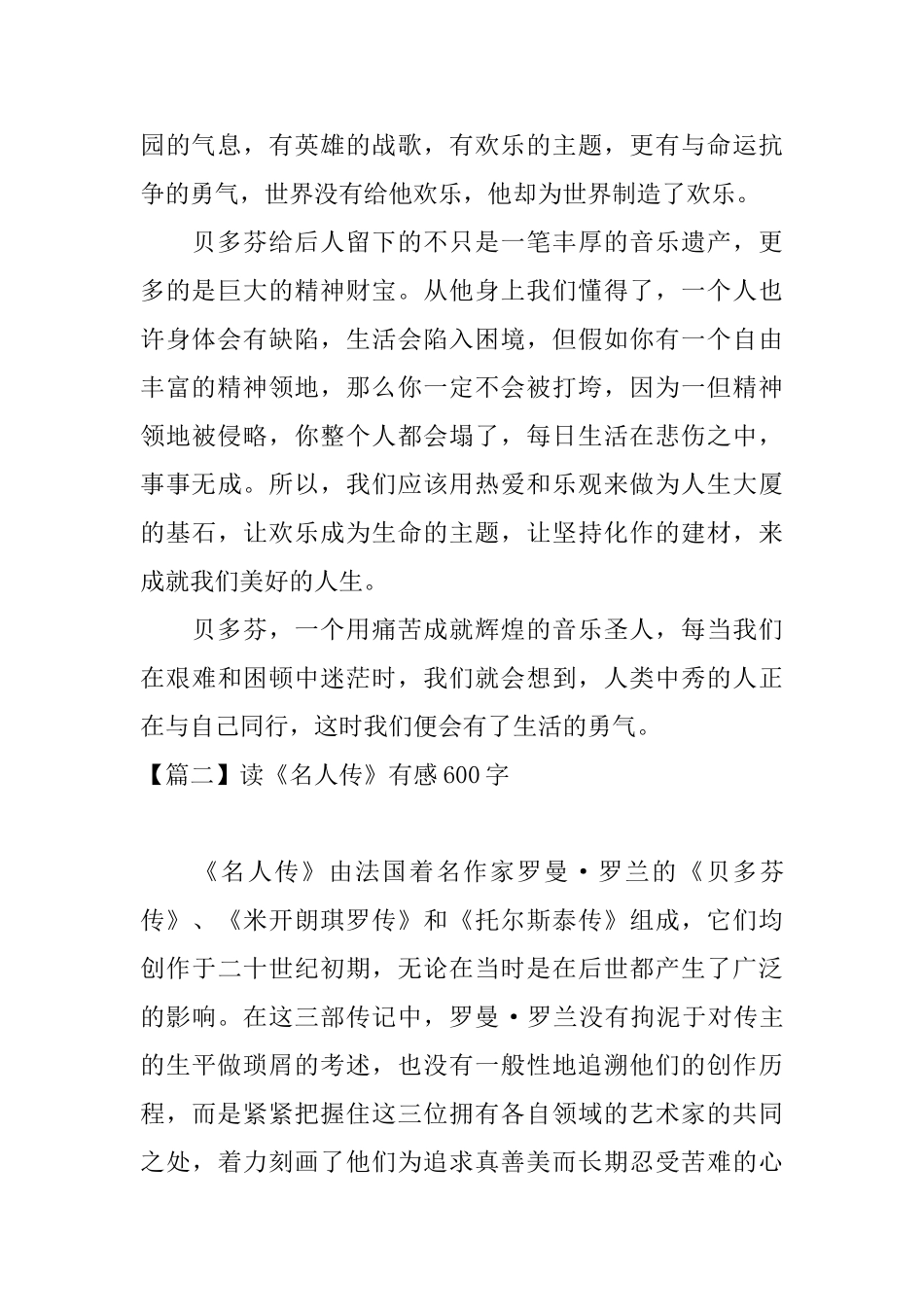 读《名人传》有感600字_第2页