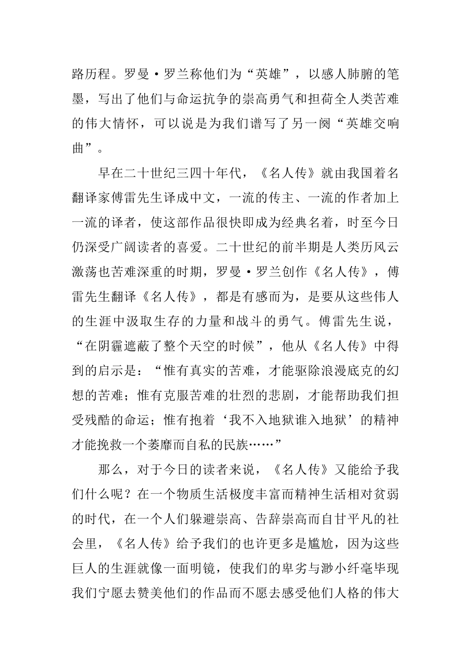 读《名人传》有感600字_第3页