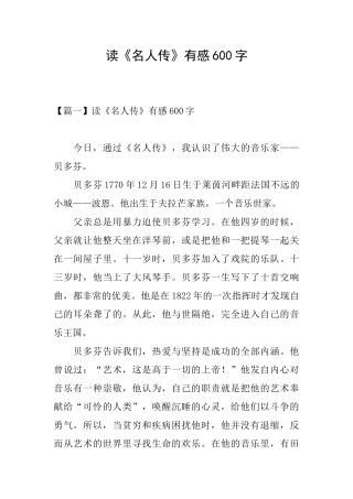 读《名人传》有感600字