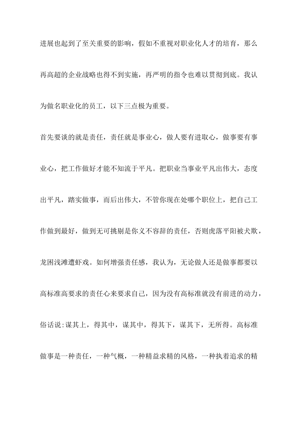 读《员工职业化的6堂必修课》有感_第2页