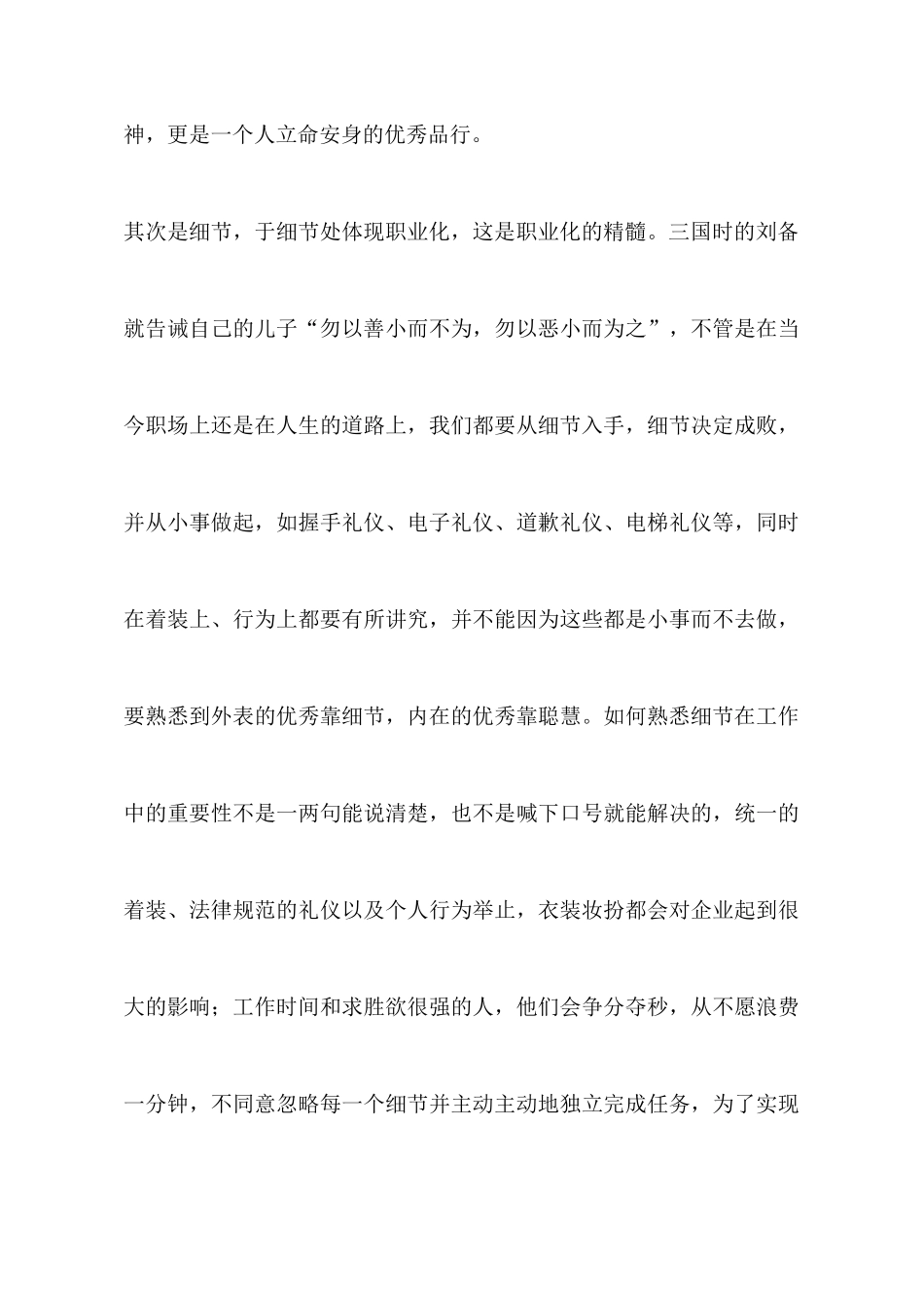 读《员工职业化的6堂必修课》有感_第3页