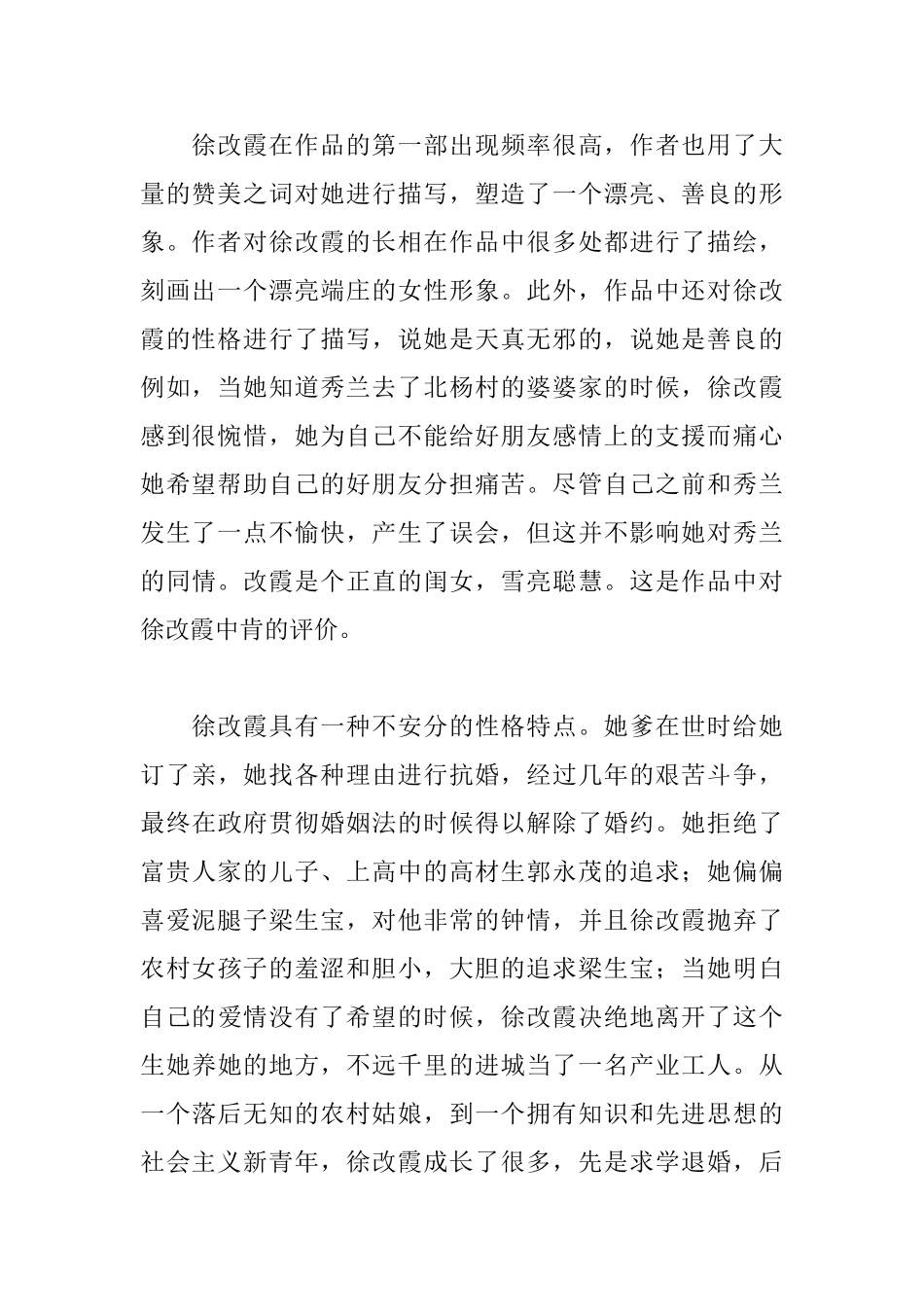 读《创业史》有感_第2页