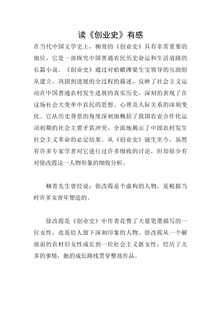读《创业史》有感