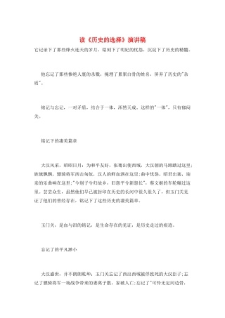 读《历史的选择》演讲稿