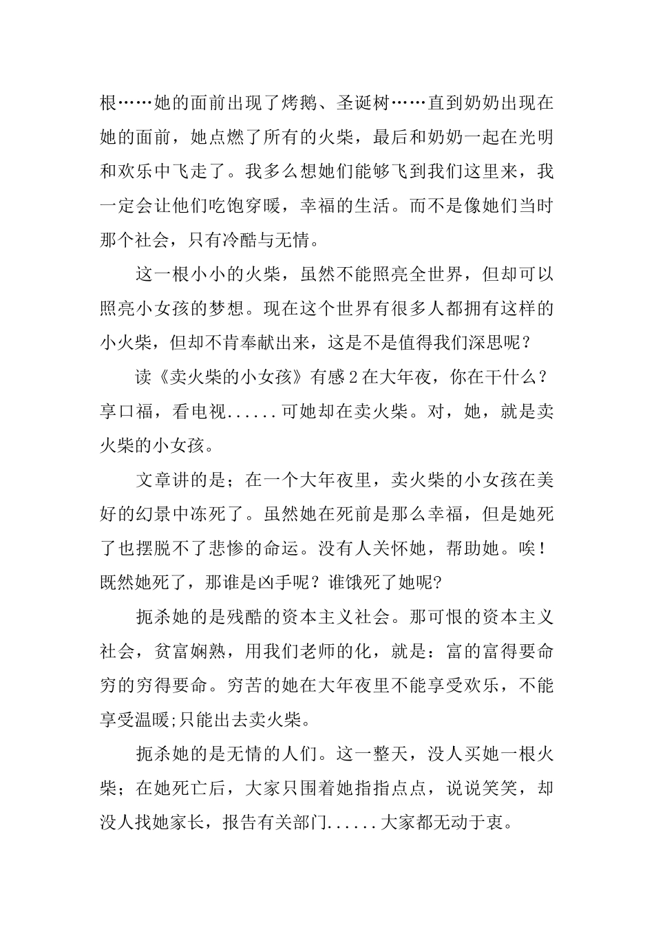 读《卖火柴的小女孩》有感_第2页