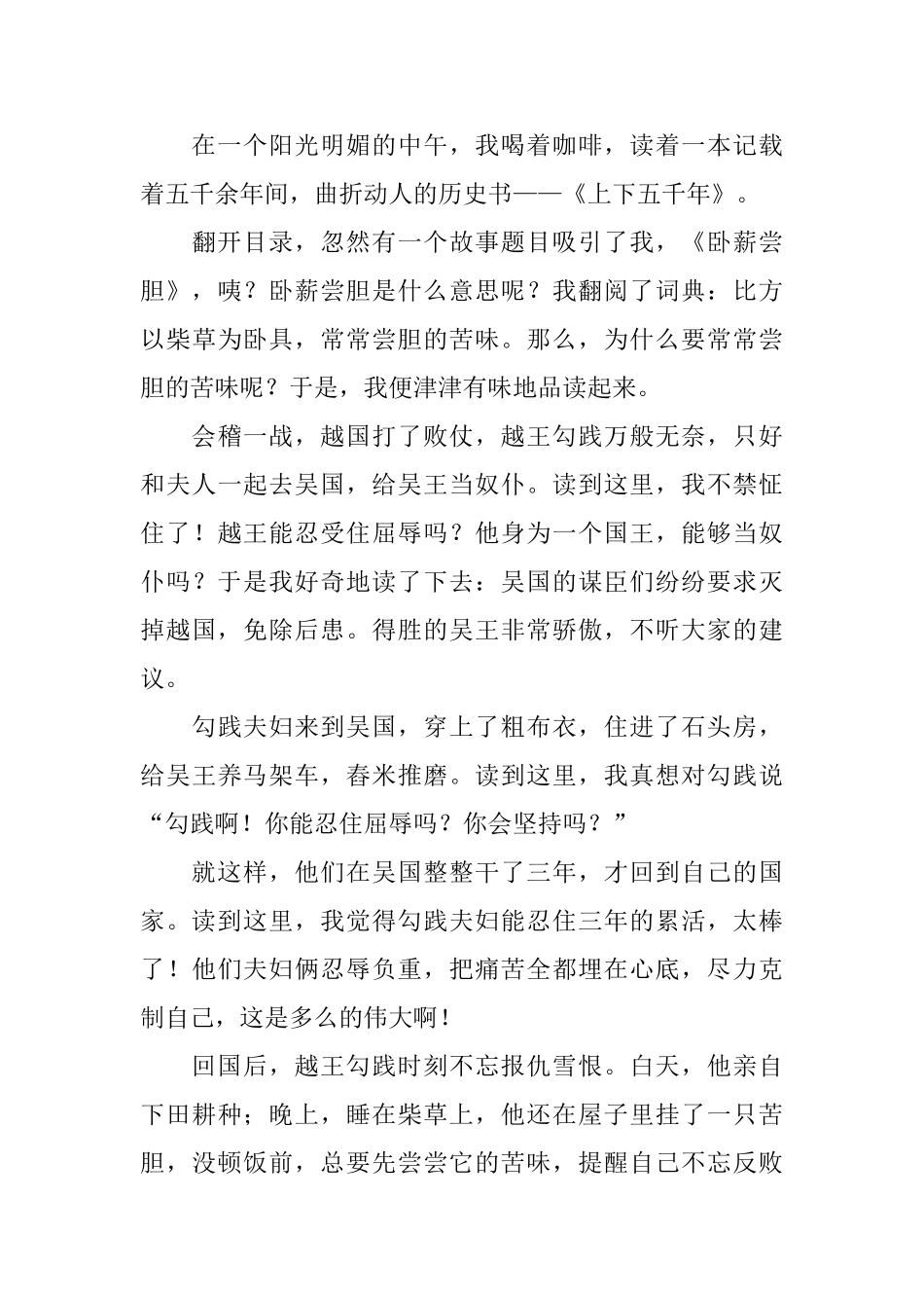 读《卧薪尝胆》有感600字_第3页
