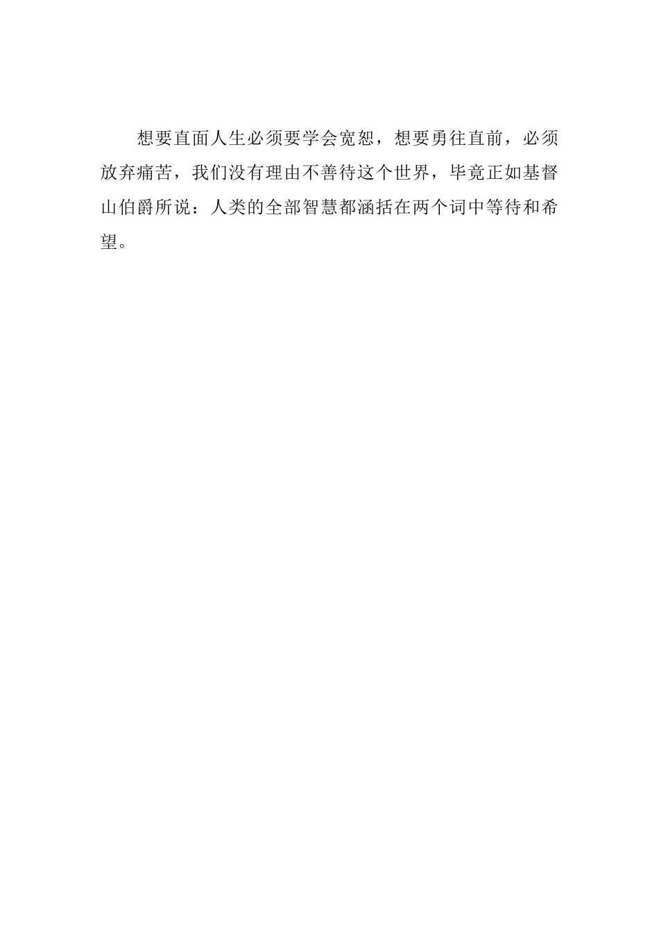 读《基督山伯爵》有感400字_第2页