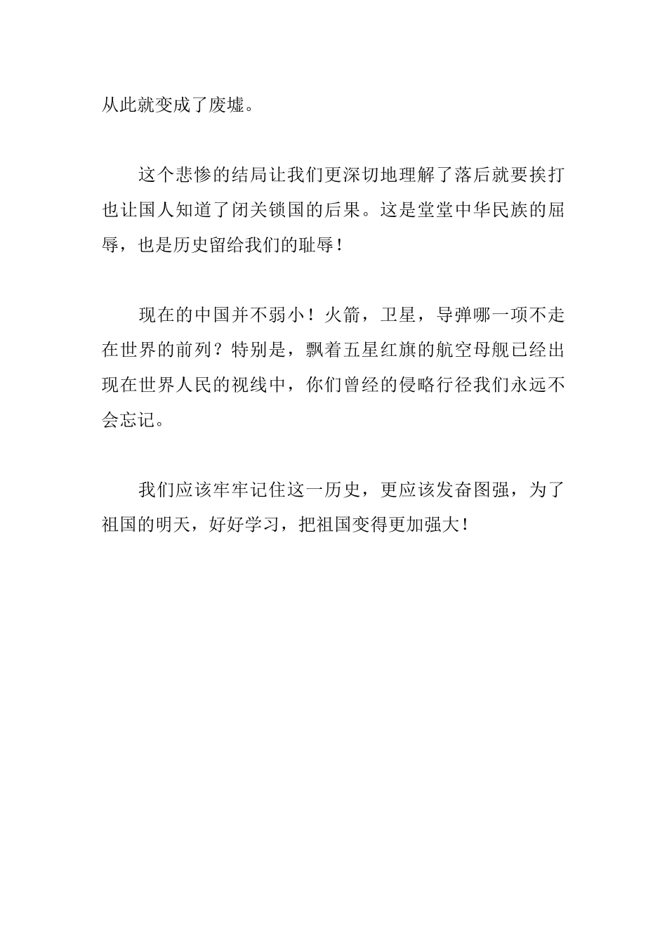读《圆明园的毁灭》有感600字_第2页