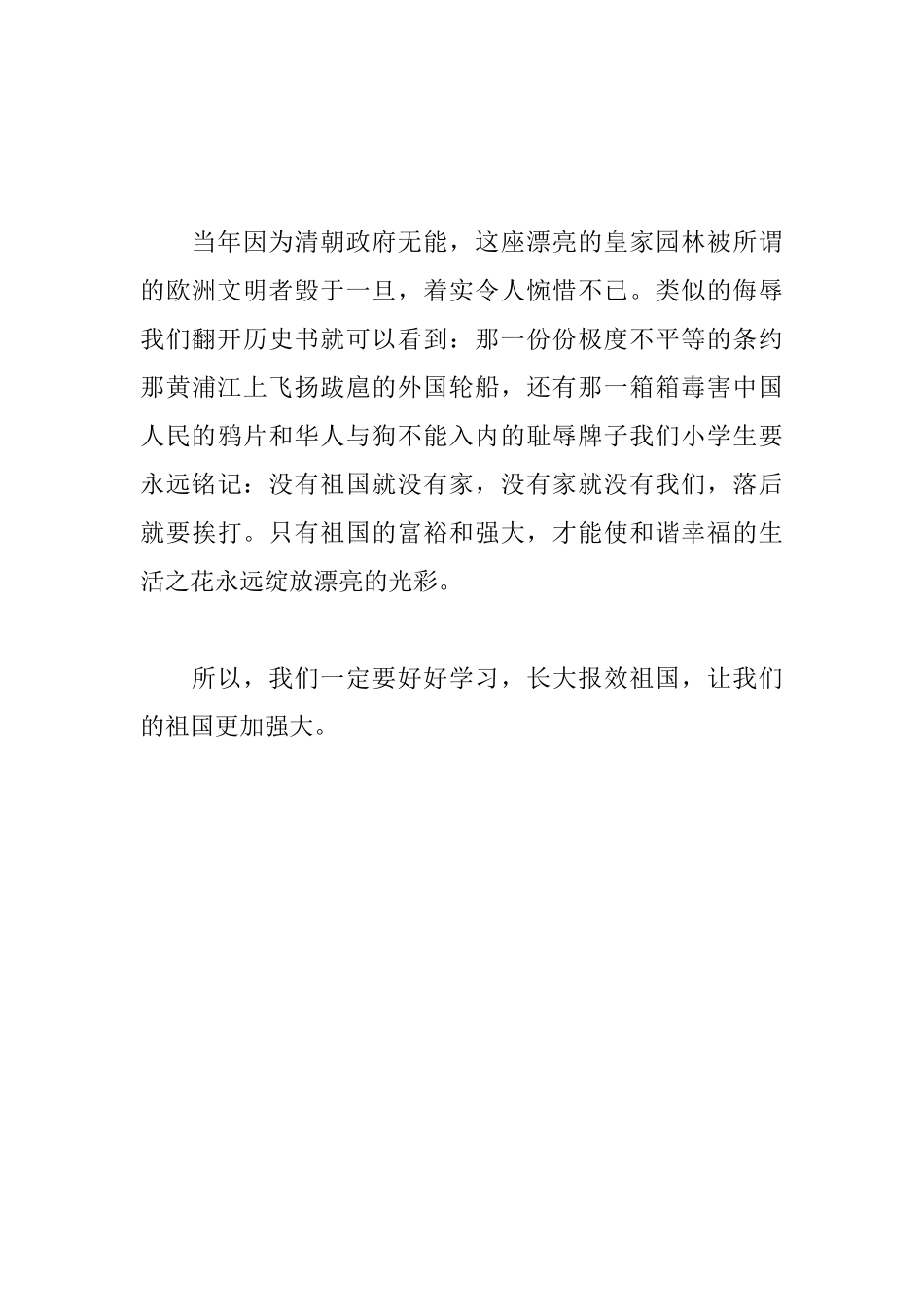 读《圆明园的毁灭》有感650字_第2页